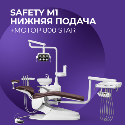 Стоматологическая установка Safety M1
