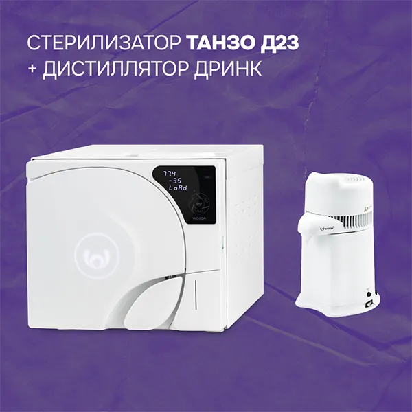 Стерилизатор Танзо Д23 + дистиллятор ДРИНК