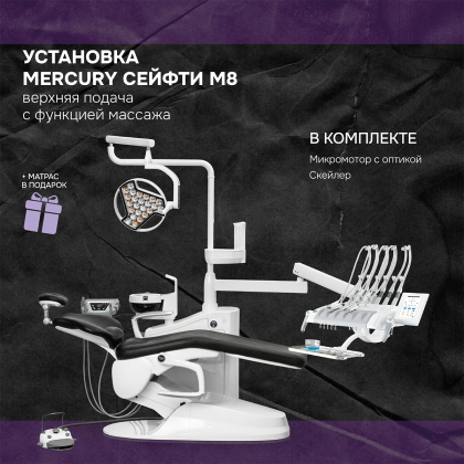 Установка Сейфти M8 верхняя подача c 24-диодным светом с массажем + матрас