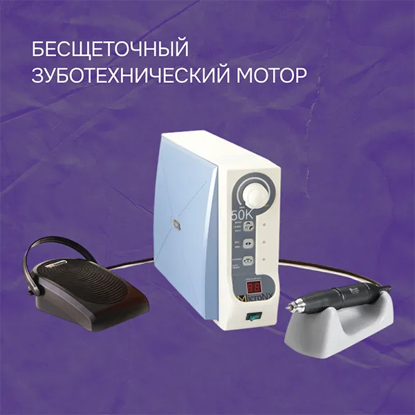 Бесщеточный зуботехнический мотор BL T&K/800C