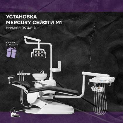 Установка Сейфти M1 нижняя подача + матрас