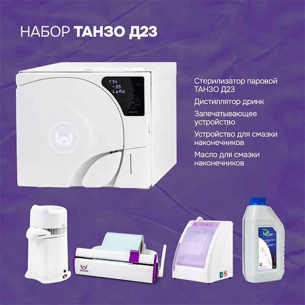 Набор Танзо Д23