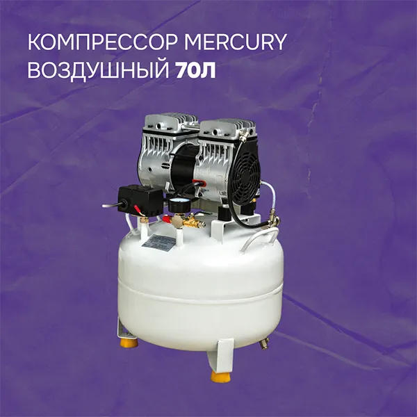Компрессор Mercury 70л