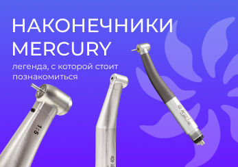 Легенда, с которой стоит познакомиться – Наконечники Mercury