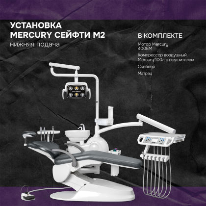 Установка Сейфти M2 нижняя подача + компрессор 100л с осушителем + матрас