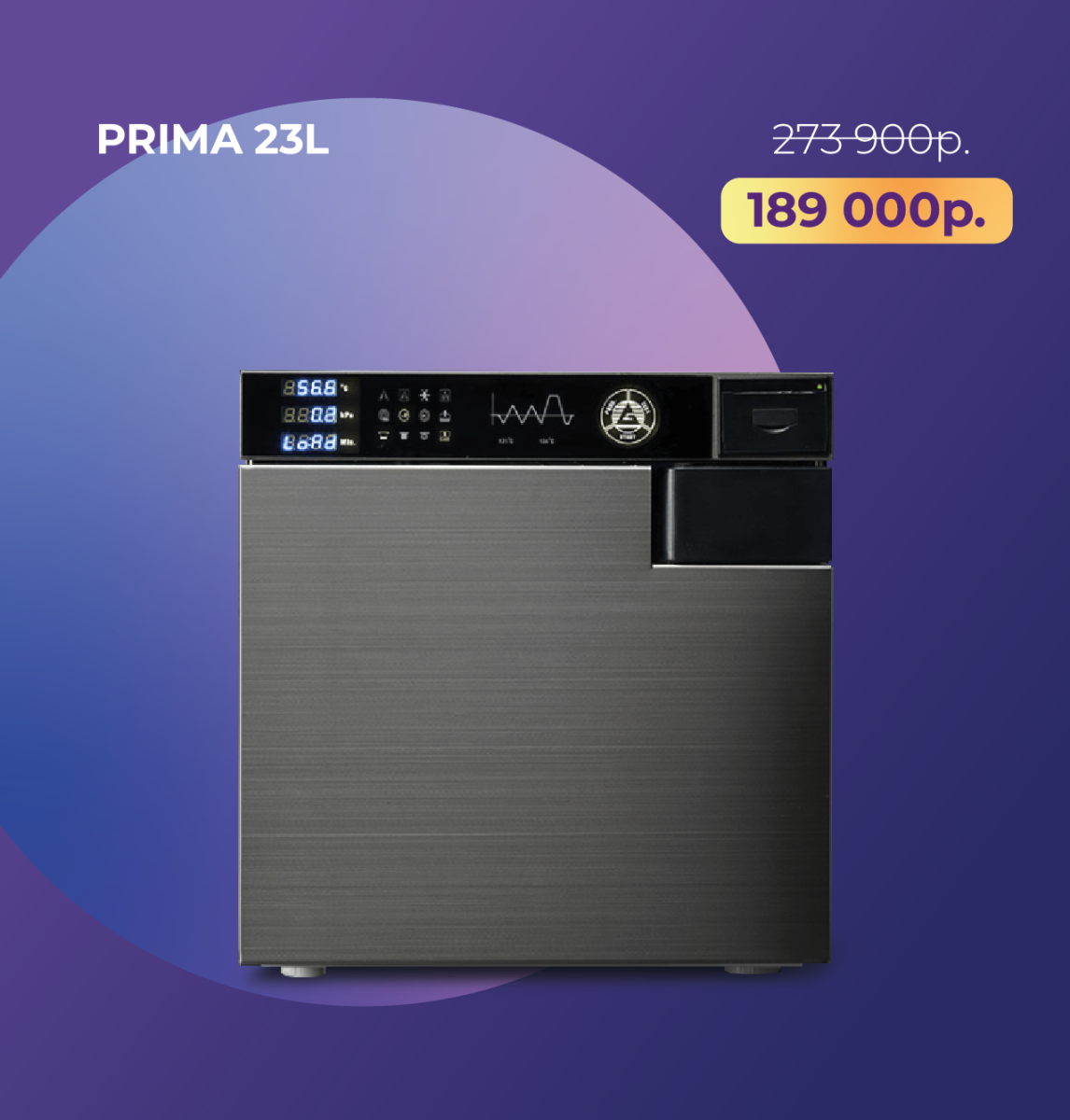 PRIMA 23л