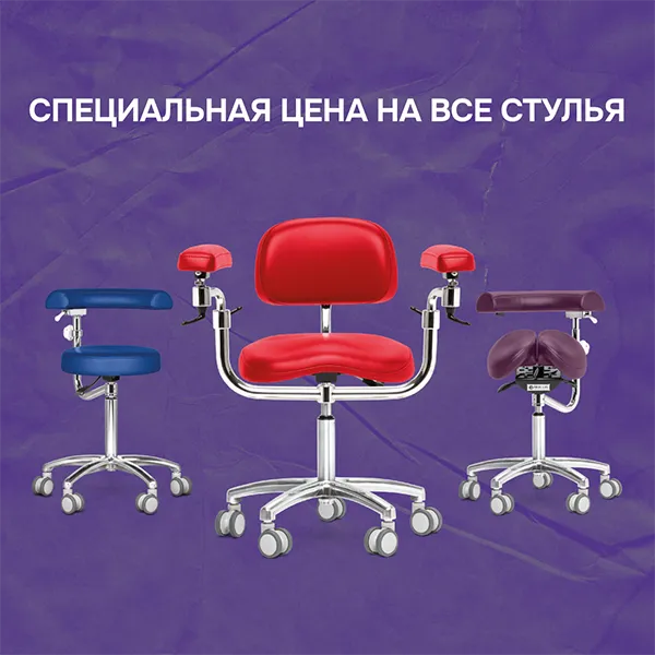 Специальная цена на все стулья