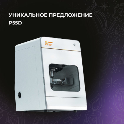 Уникальное предложение на Up3d P55D