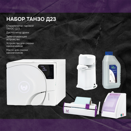 Набор Танзо Д23