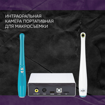 Интраоральная камера портативная для макросъемки