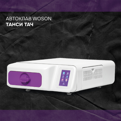 Автоклав Woson ТАНСИ ТАЧ