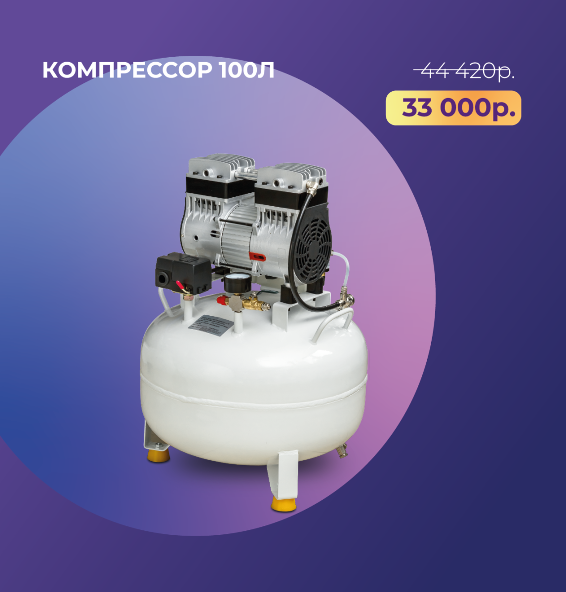 Компрессор 100л