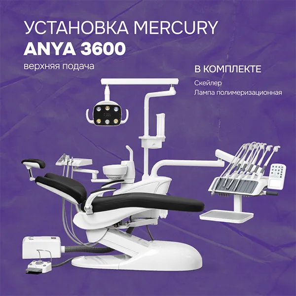 Установка Anya 3600 верхняя подача + скейлер со светом и полимер. лампа