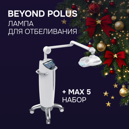 Аппаратное отбеливание Beyond Polus + Max5